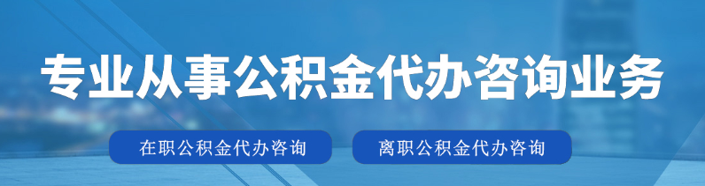 西安公积金能否提前偿还贷款？