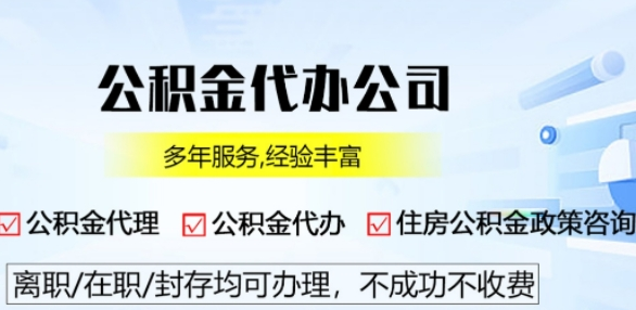 西安如何合理利用与提取住房公积金