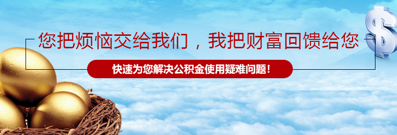 西安购买自住住房提取住房公积金需要多久？